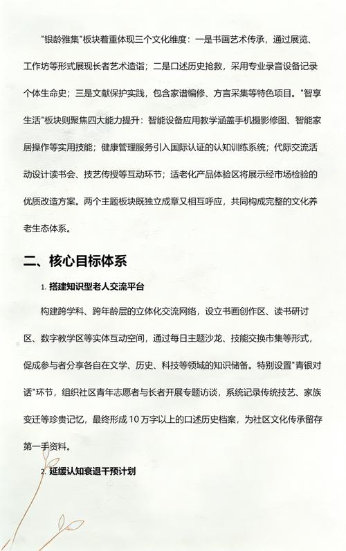 「雅韵流光·银龄风尚」——高知银龄群体专属文化活动策划方案