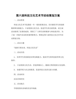 信息技术文化节策划书