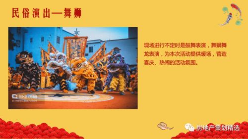 2021地产新春民俗文化节活动策划方案